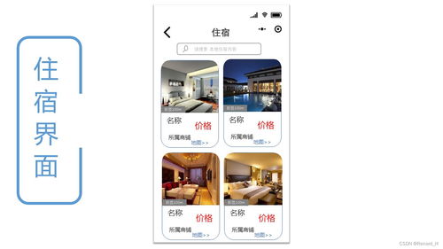 旅游線路規(guī)劃小程序產(chǎn)品原型圖設(shè)計(jì)