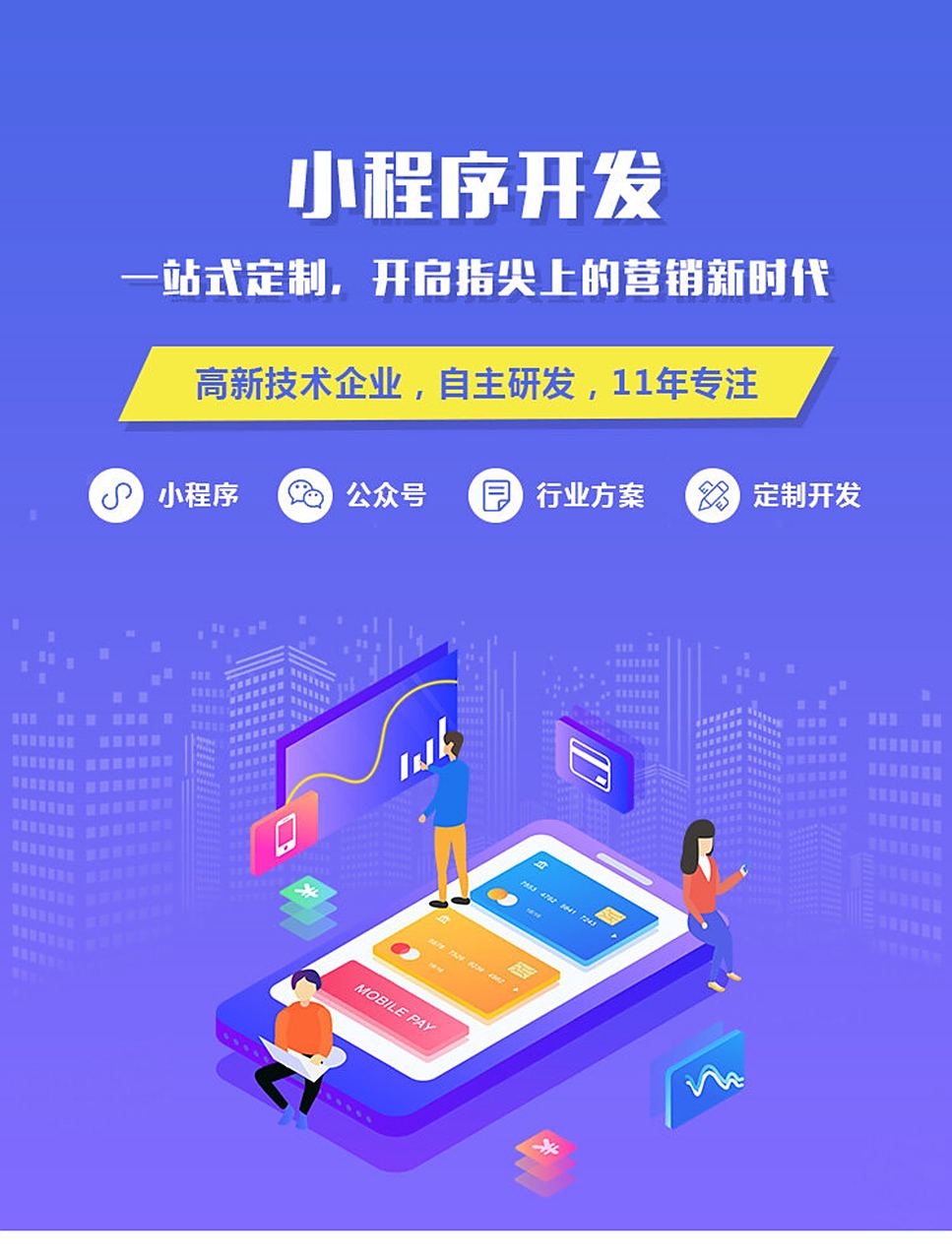 專業(yè)開(kāi)發(fā)小程序公司費(fèi)用解析 開(kāi)發(fā)一個(gè)小程序究竟需要多少錢？