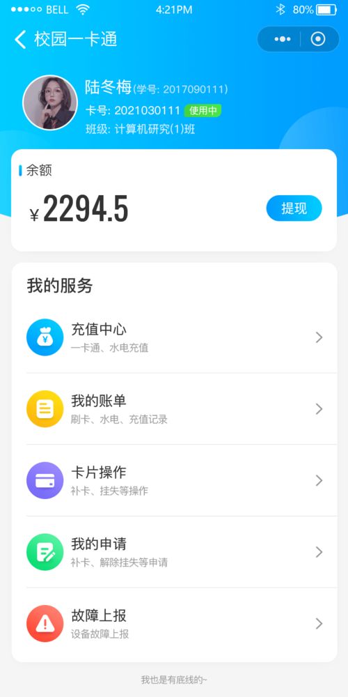藍鴿集團中小學版校園一卡通系統九月正式上線，小程序同步全新發布