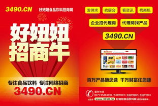 好妞妞食品飲料招商網廣告位4.8折限時優惠，助力品牌高效招商