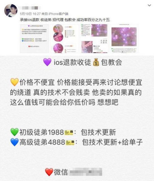 揭秘蘋果代充值代退費的灰色產(chǎn)業(yè)鏈