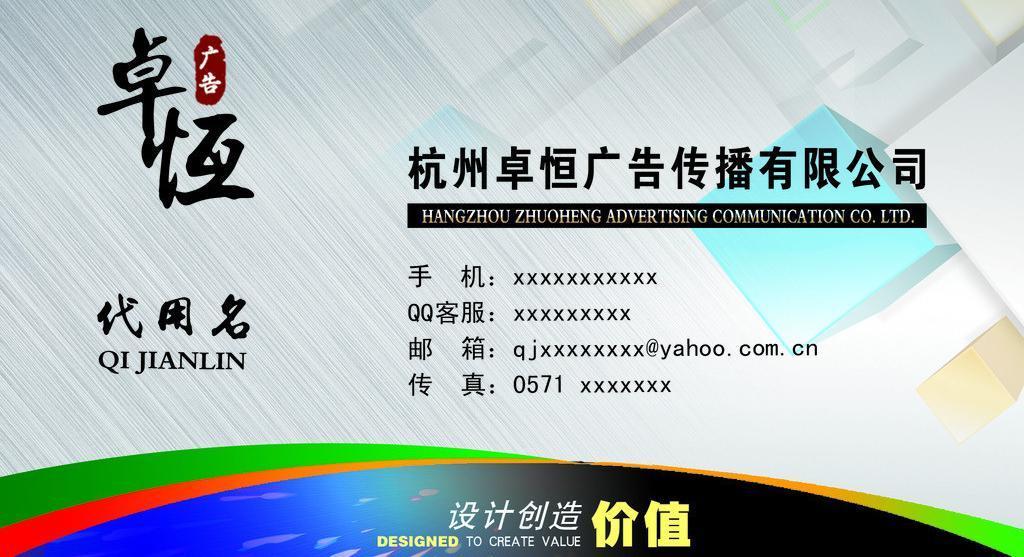 創(chuàng)意無(wú)界，傳播有道——全方位廣告代理服務(wù)