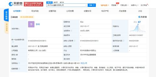 騰訊商業管理在深圳成立新科技公司 聚焦網絡技術服務，注冊資本500萬